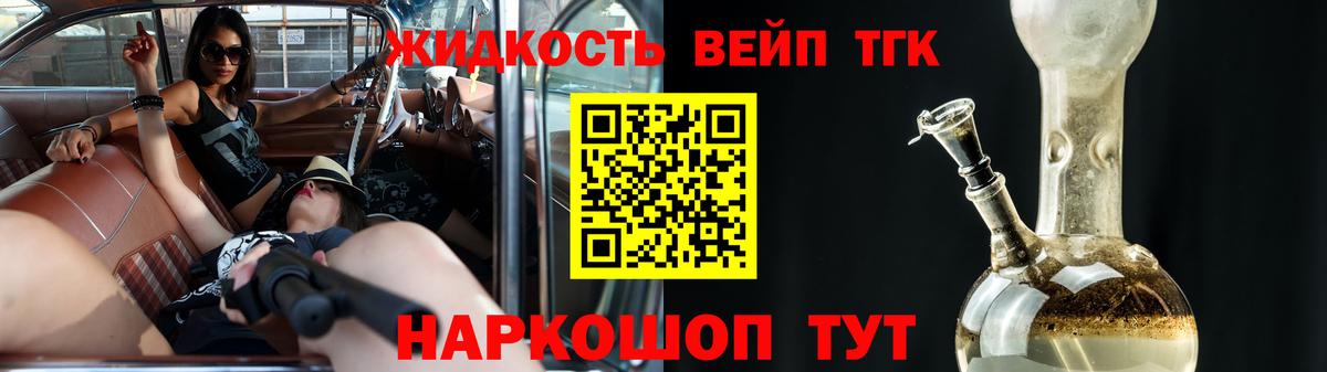 Дистиллят ТГК жижа  Вход с VPN  Красноармейск  Дистиллят ТГК вейп с тгк 